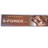 GOOD PHARMA S-POWER CREAM (4g)